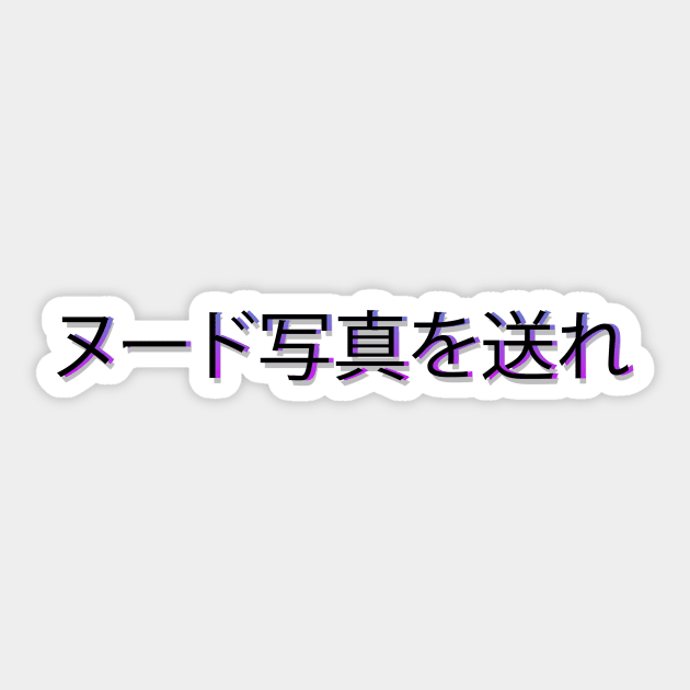 Send nudes in japanese vapourwave style Sticker by ballooonfish